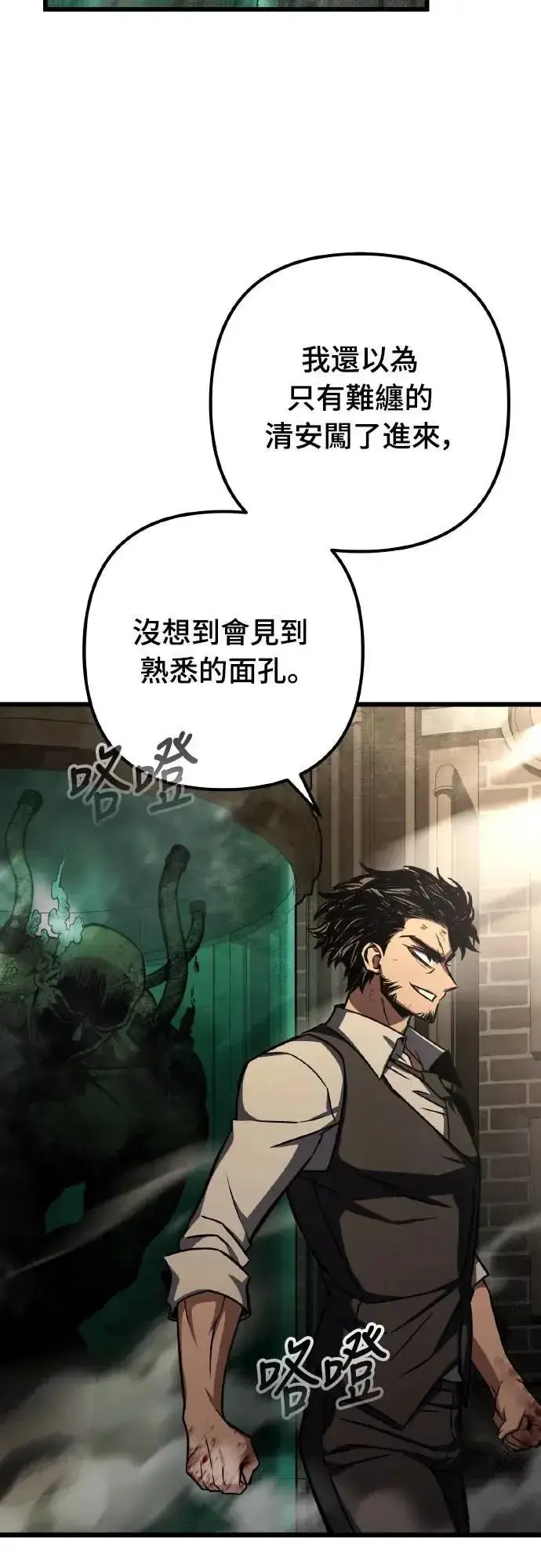 漫画《自导自演的天才暗杀者》第67话第14张图