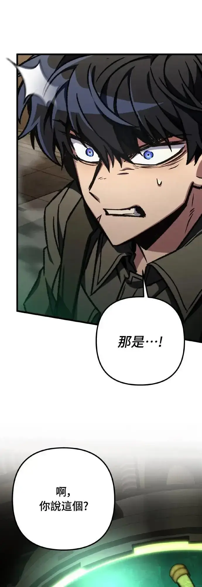 漫画《自导自演的天才暗杀者》第67话第16张图