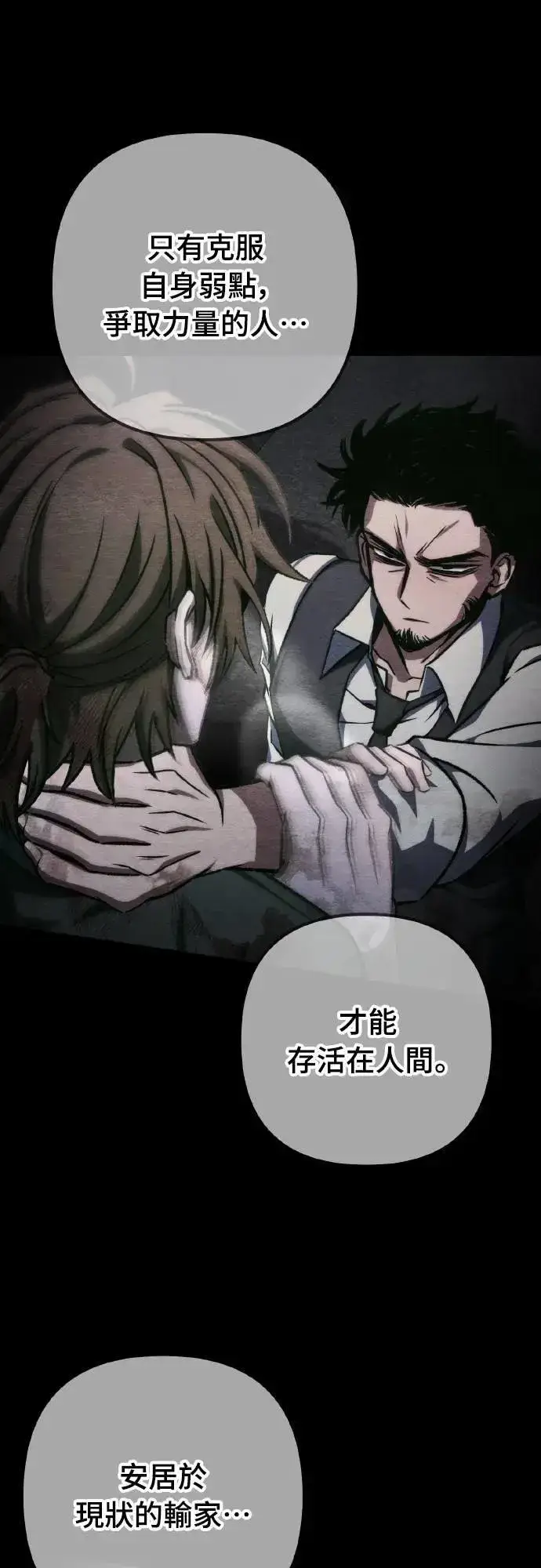 漫画《自导自演的天才暗杀者》第67话第21张图