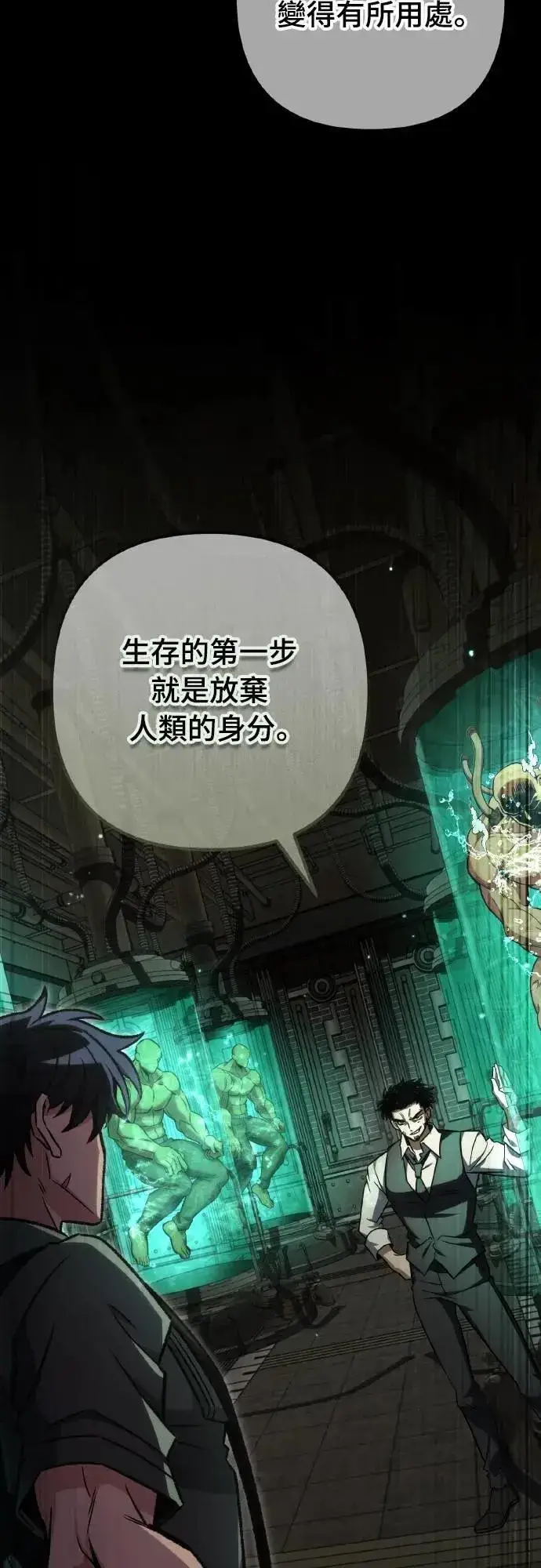 漫画《自导自演的天才暗杀者》第67话第24张图