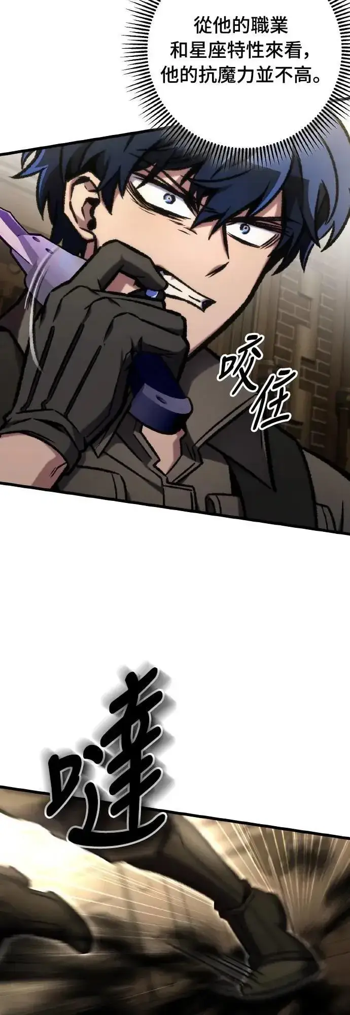 漫画《自导自演的天才暗杀者》第67话第27张图