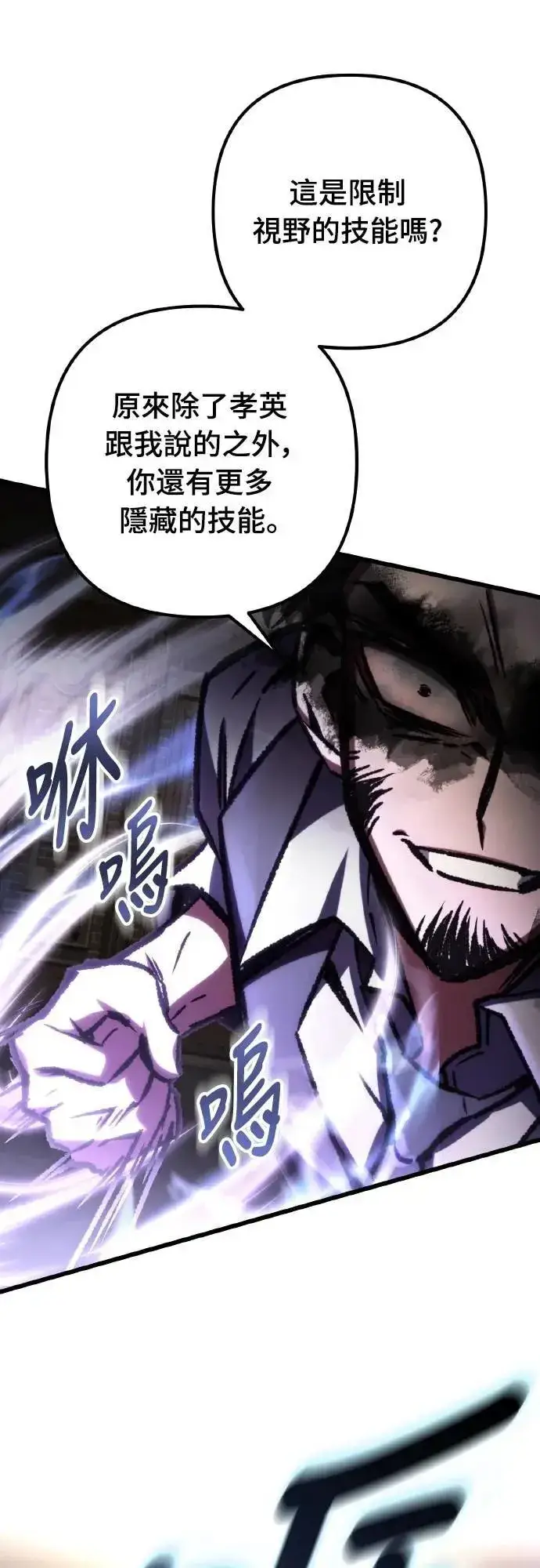 漫画《自导自演的天才暗杀者》第67话第30张图