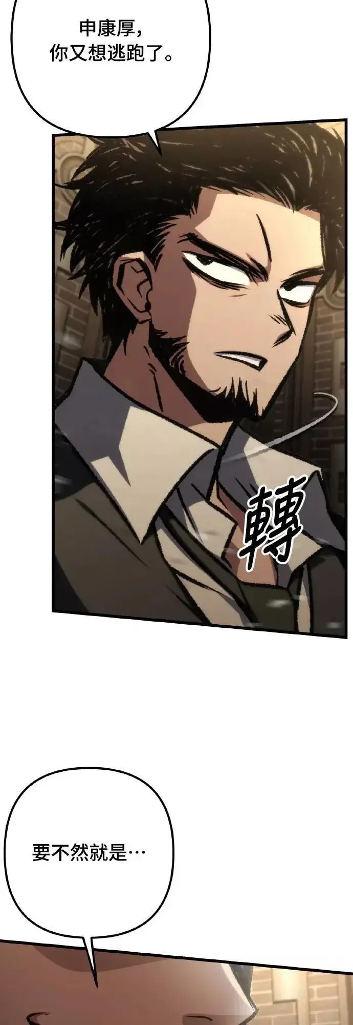 漫画《自导自演的天才暗杀者》第67话第39张图