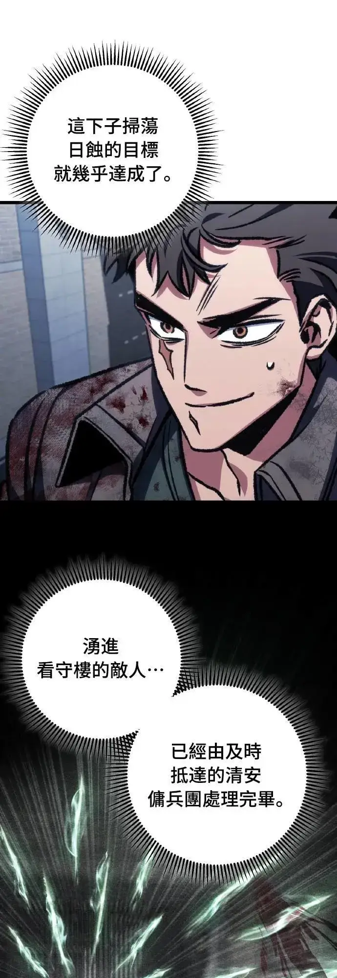 漫画《自导自演的天才暗杀者》第67话第66张图