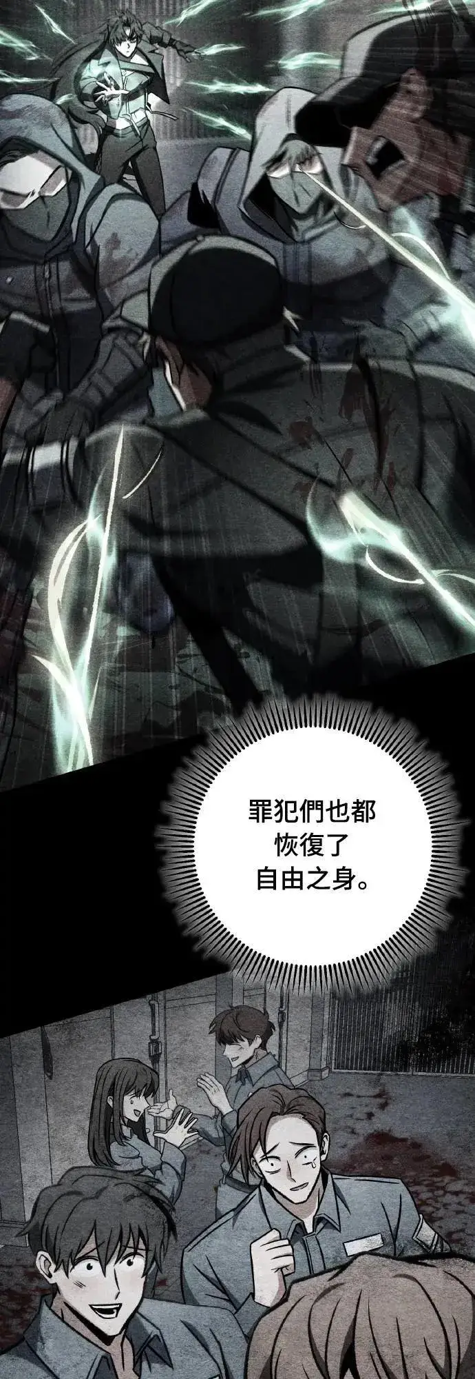 漫画《自导自演的天才暗杀者》第67话第67张图