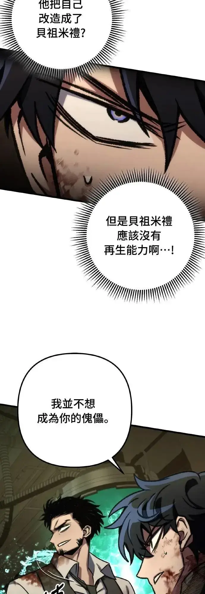 漫画《自导自演的天才暗杀者》第67话第76张图