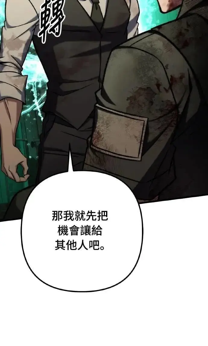 漫画《自导自演的天才暗杀者》第67话第77张图