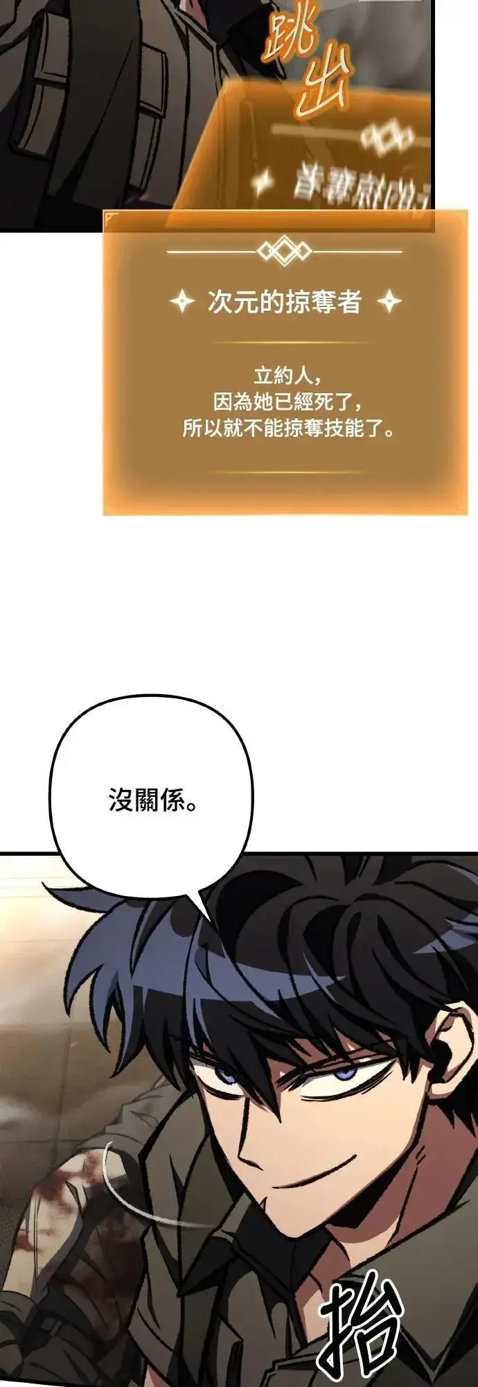 漫画《自导自演的天才暗杀者》第67话第8张图