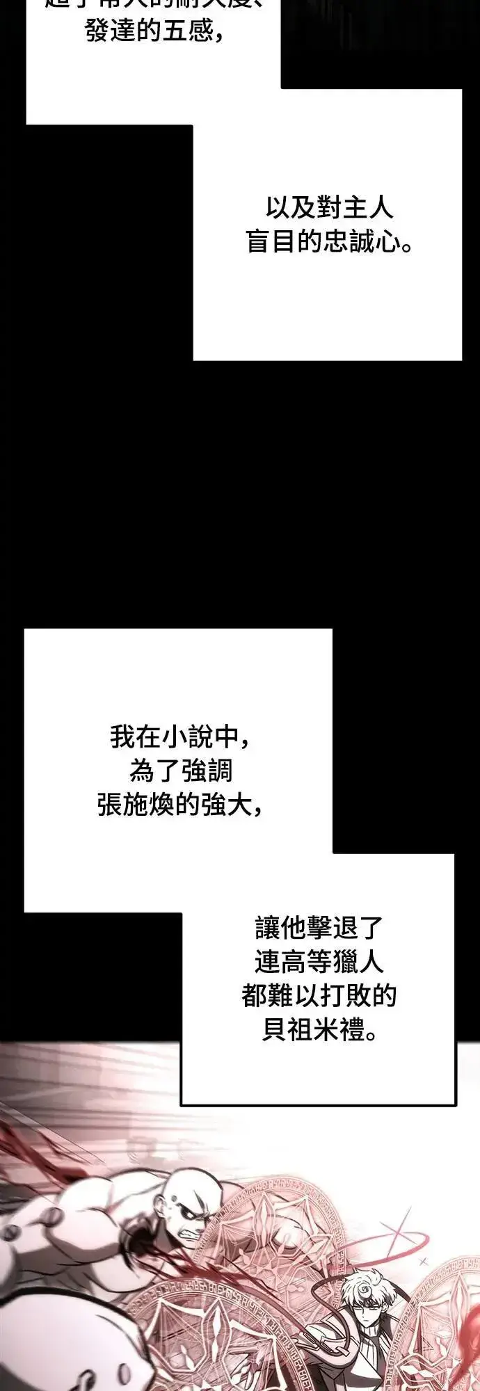 漫画《自导自演的天才暗杀者》第68话第2张图