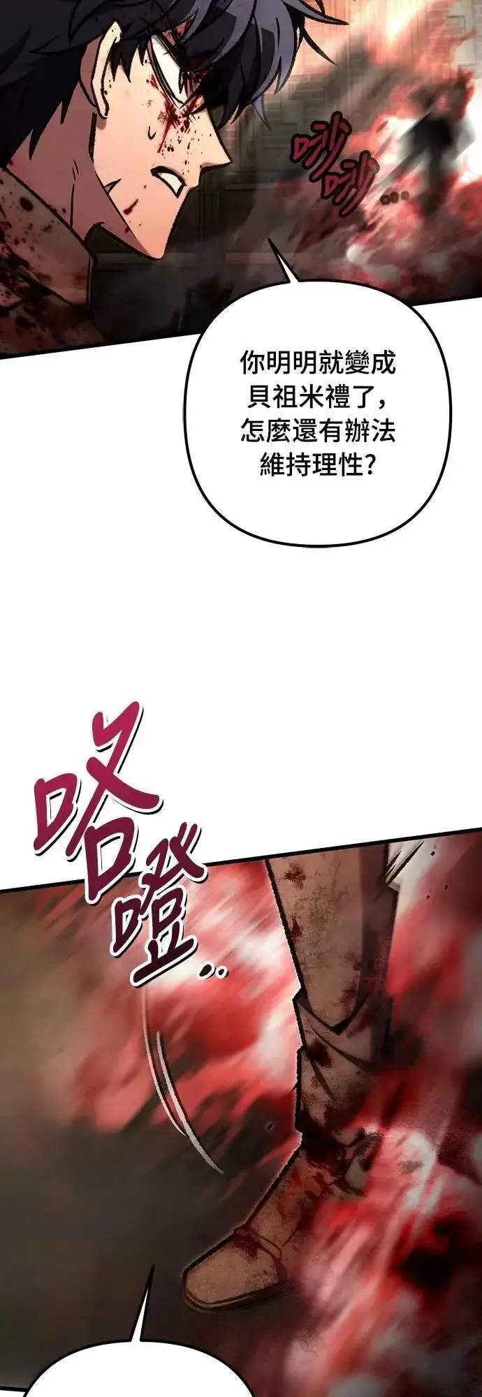 漫画《自导自演的天才暗杀者》第68话第24张图