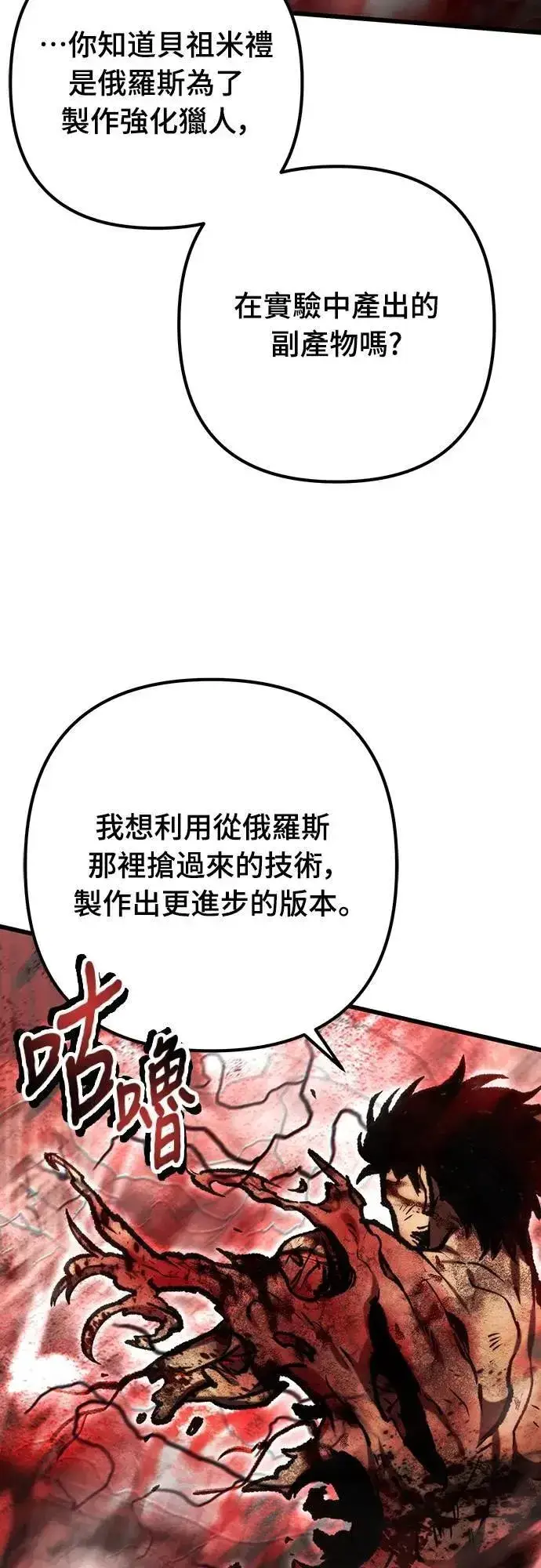 漫画《自导自演的天才暗杀者》第68话第25张图