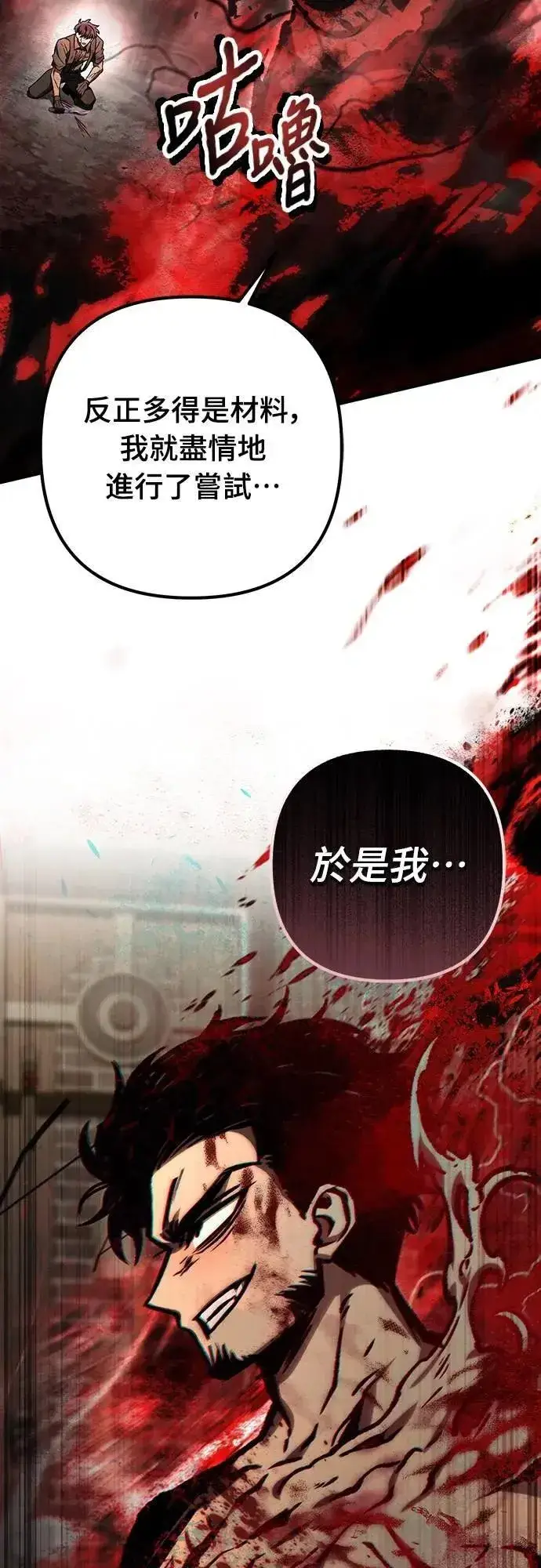 漫画《自导自演的天才暗杀者》第68话第26张图
