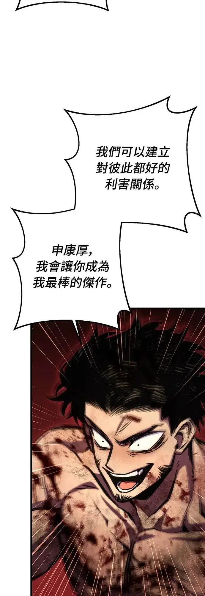 漫画《自导自演的天才暗杀者》第68话第29张图