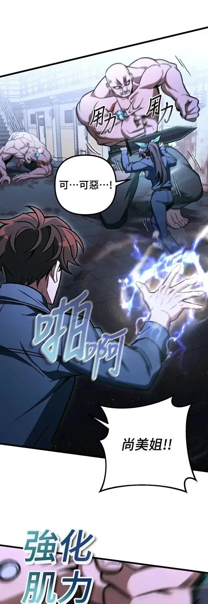 漫画《自导自演的天才暗杀者》第68话第37张图