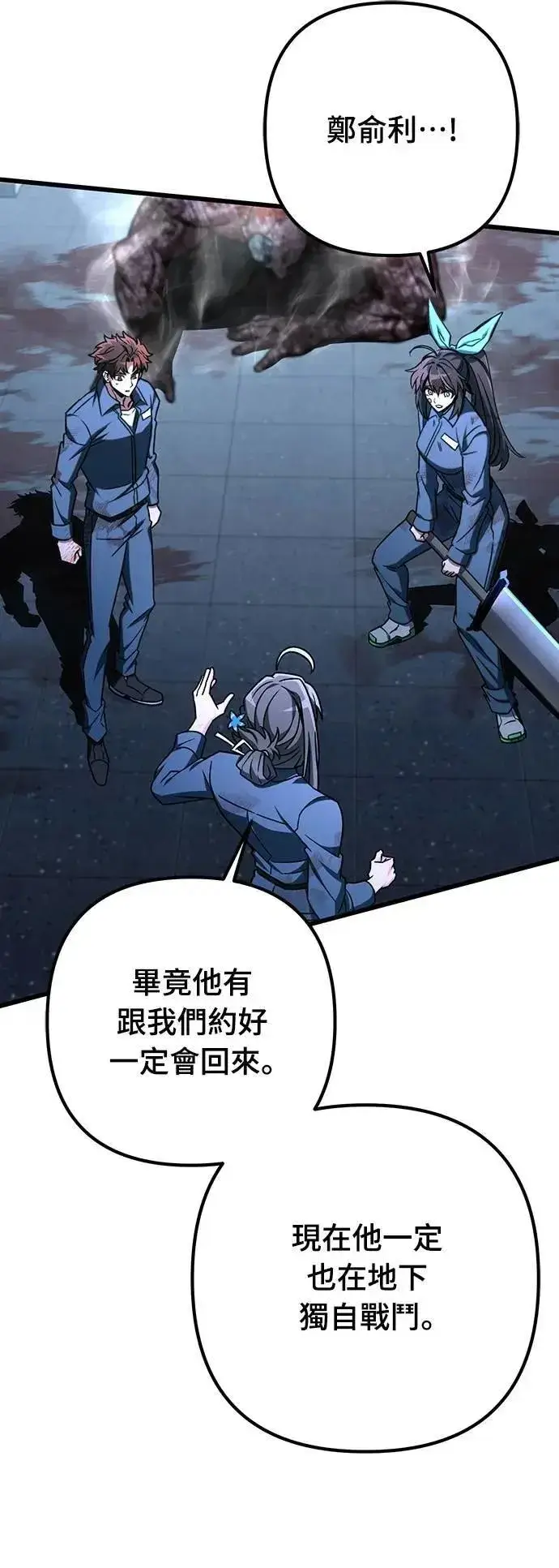漫画《自导自演的天才暗杀者》第68话第46张图