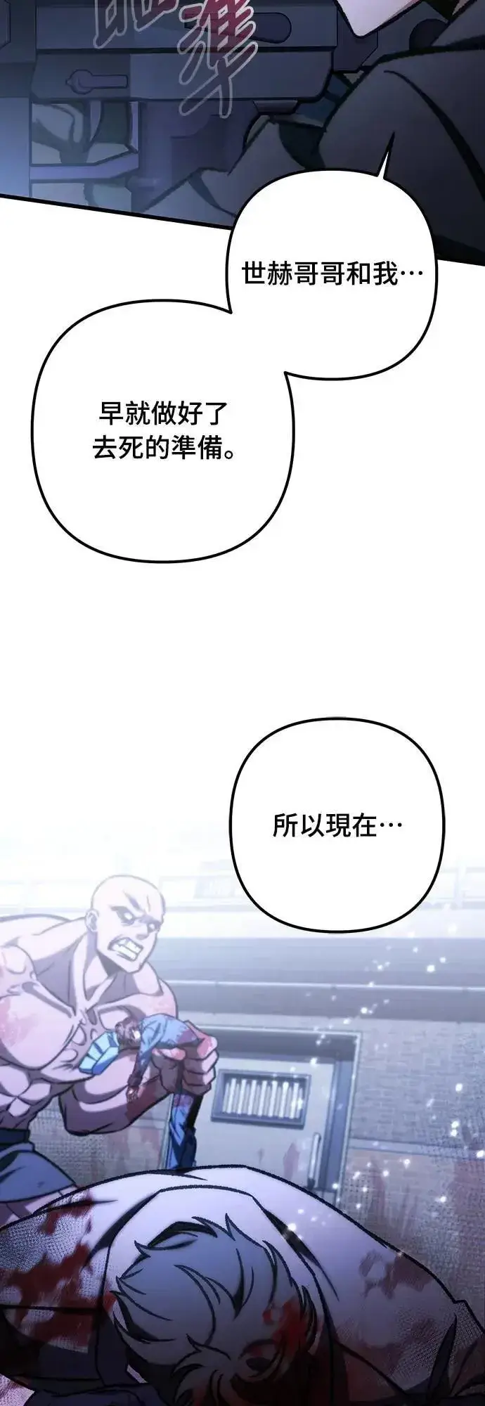 漫画《自导自演的天才暗杀者》第68话第50张图
