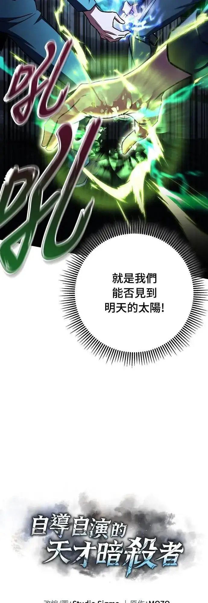 漫画《自导自演的天才暗杀者》第68话第58张图