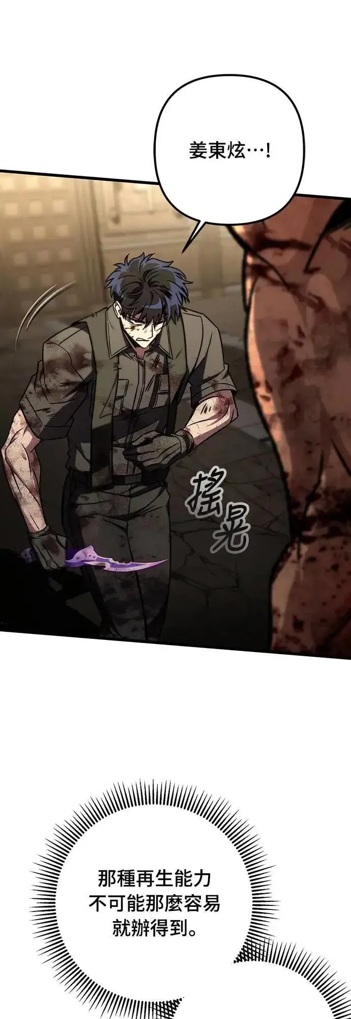 漫画《自导自演的天才暗杀者》第68话第62张图