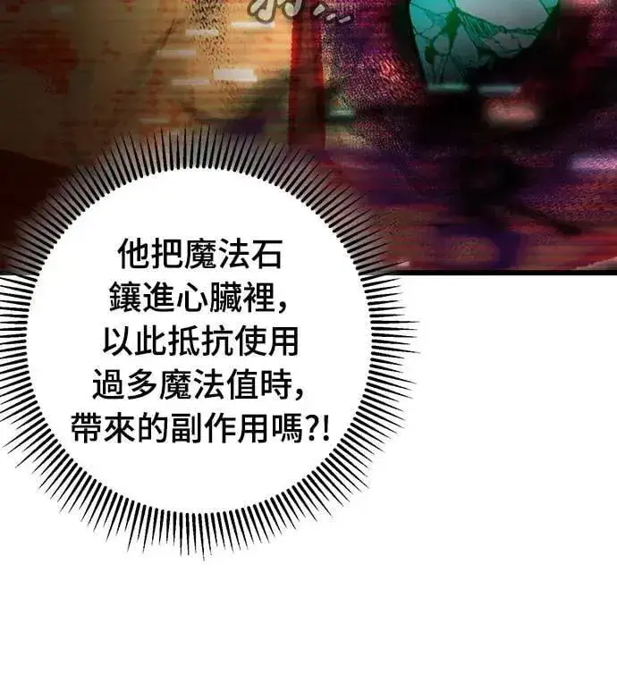 漫画《自导自演的天才暗杀者》第68话第65张图