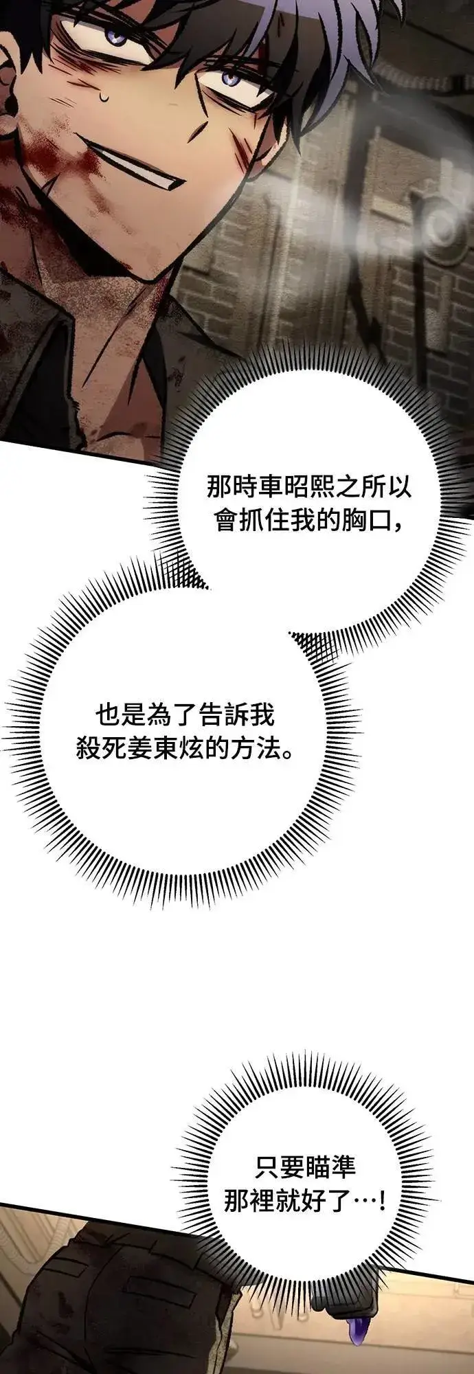 漫画《自导自演的天才暗杀者》第68话第67张图
