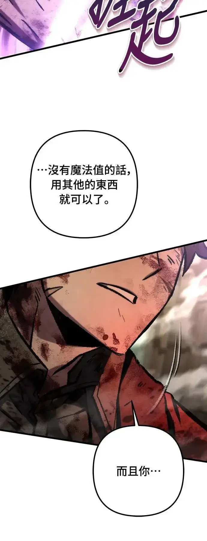 漫画《自导自演的天才暗杀者》第68话第74张图