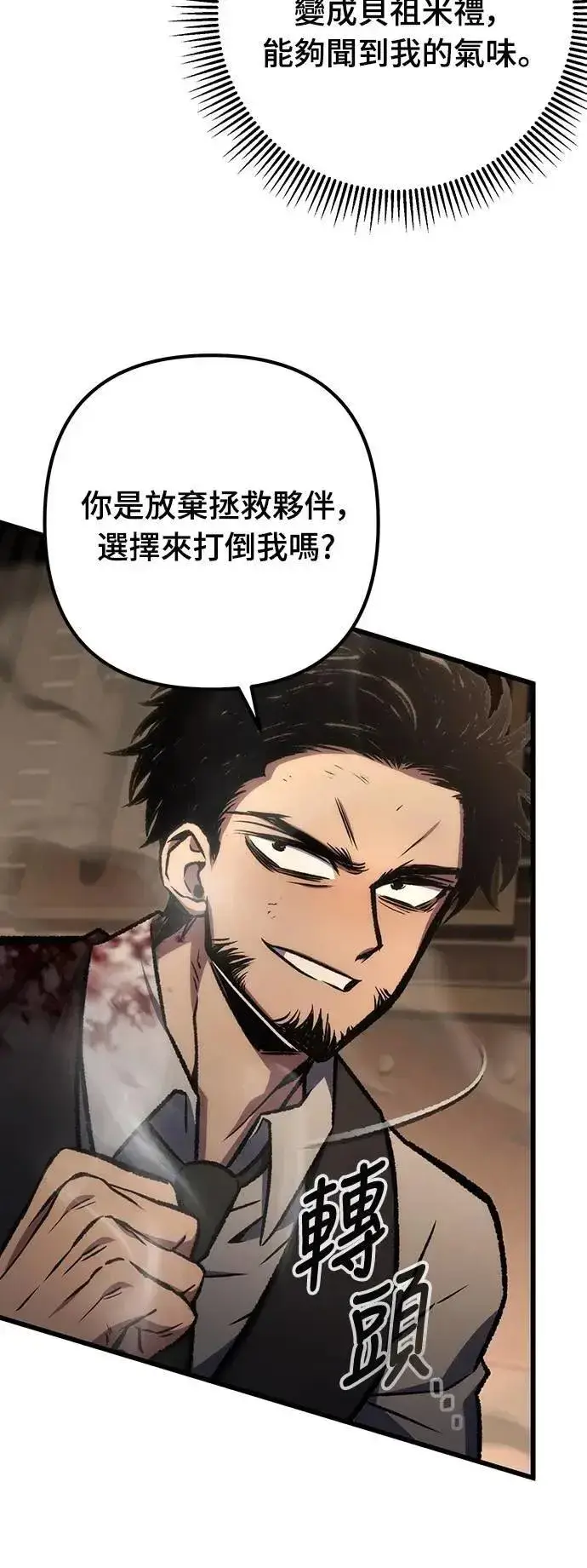 漫画《自导自演的天才暗杀者》第68话第9张图