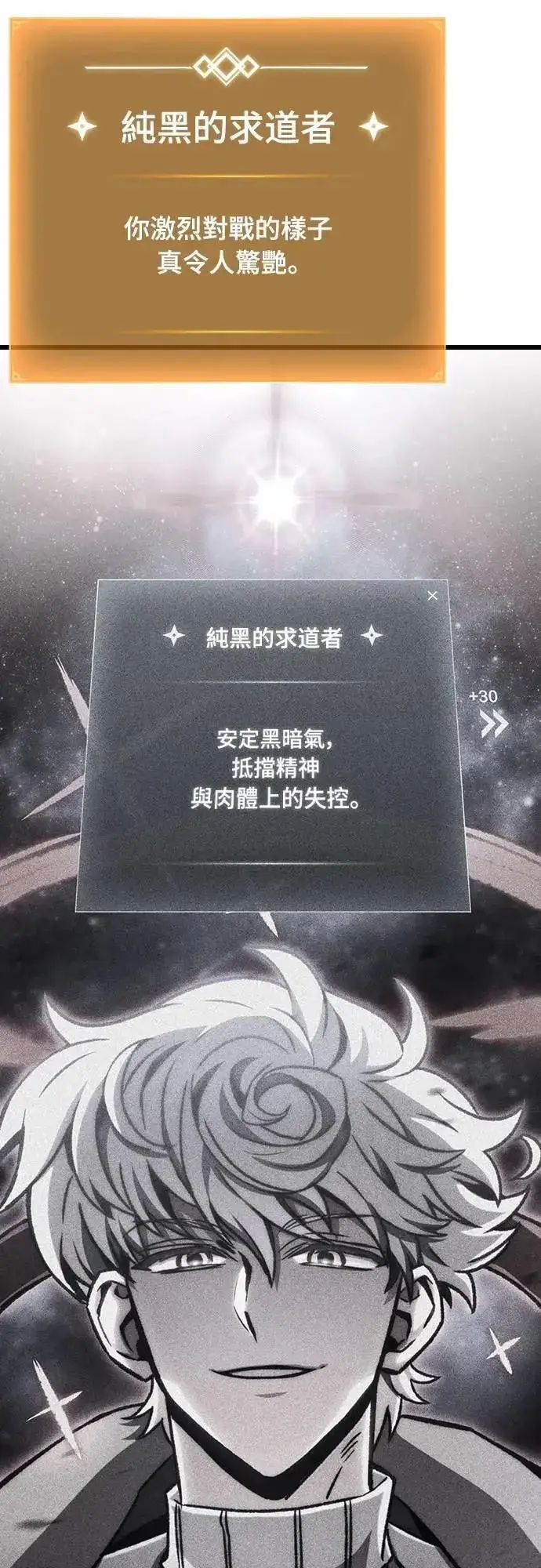 漫画《自导自演的天才暗杀者》第69话第12张图