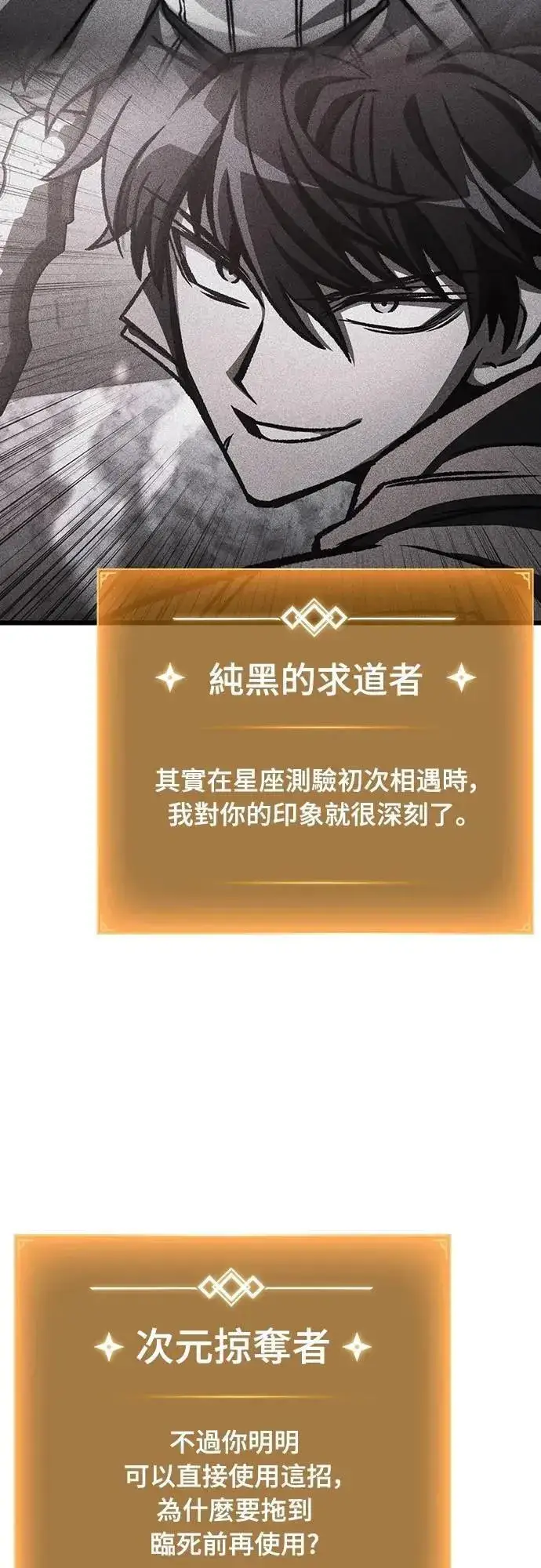 漫画《自导自演的天才暗杀者》第69话第13张图