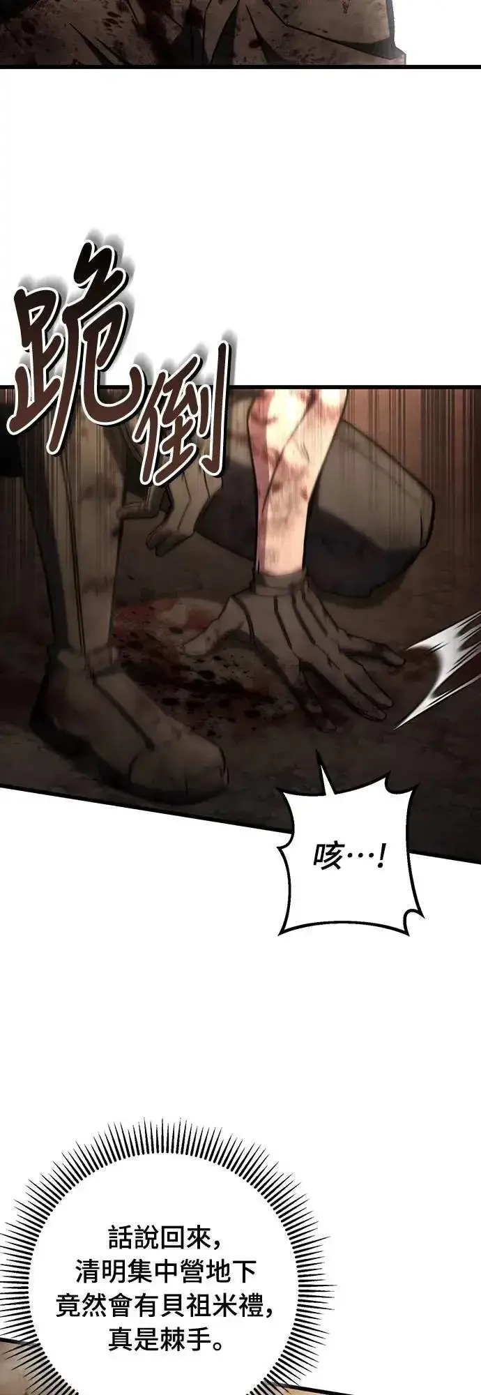 漫画《自导自演的天才暗杀者》第69话第18张图