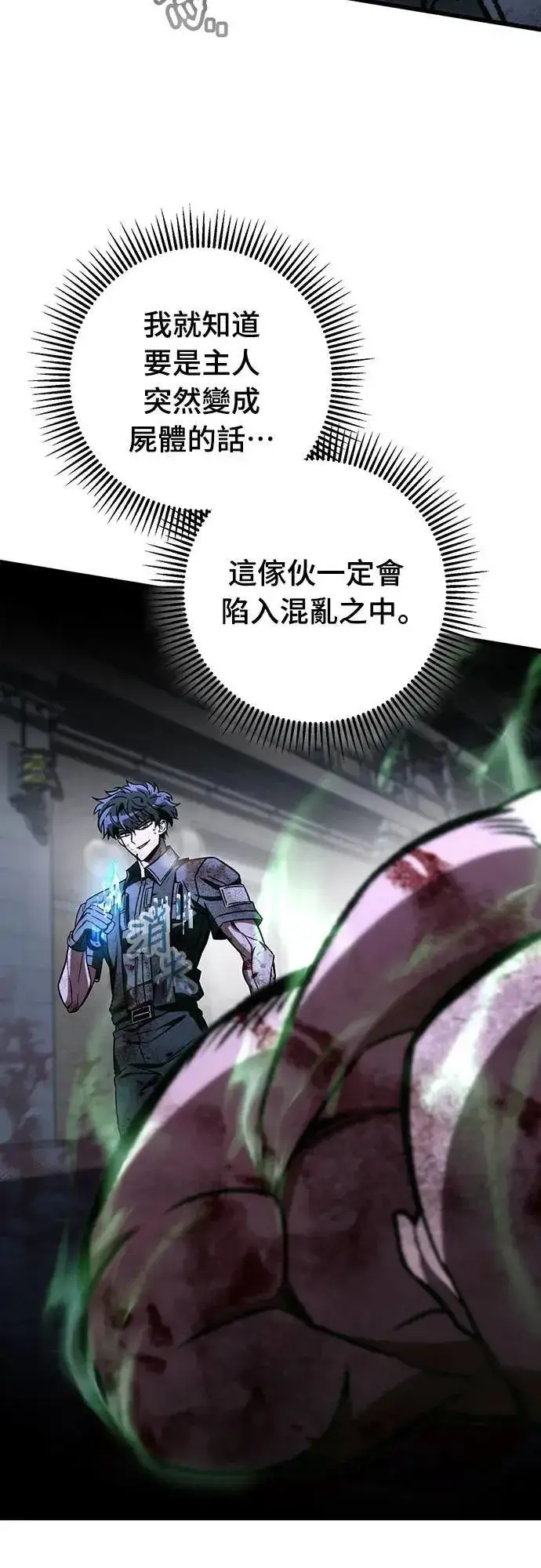 漫画《自导自演的天才暗杀者》第69话第53张图