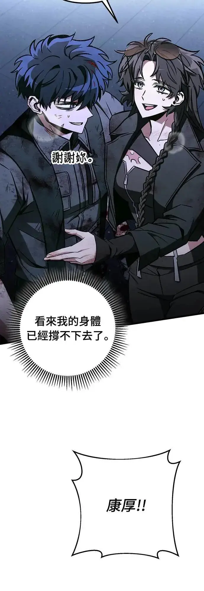 漫画《自导自演的天才暗杀者》第69话第58张图