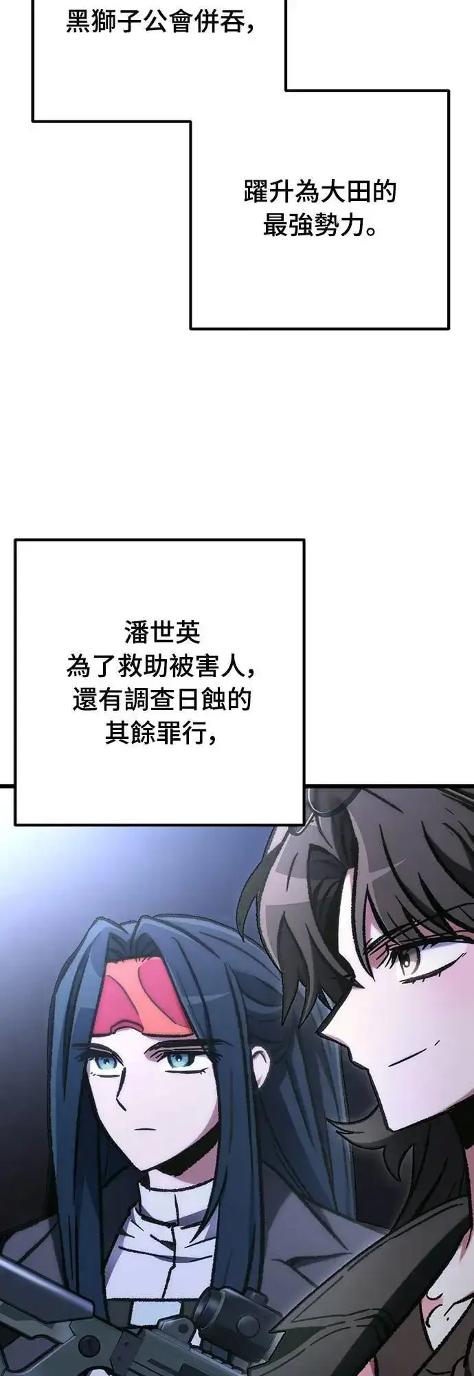 漫画《自导自演的天才暗杀者》第69话第64张图