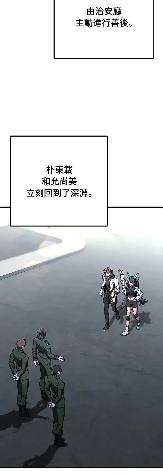 漫画《自导自演的天才暗杀者》第69话第68张图