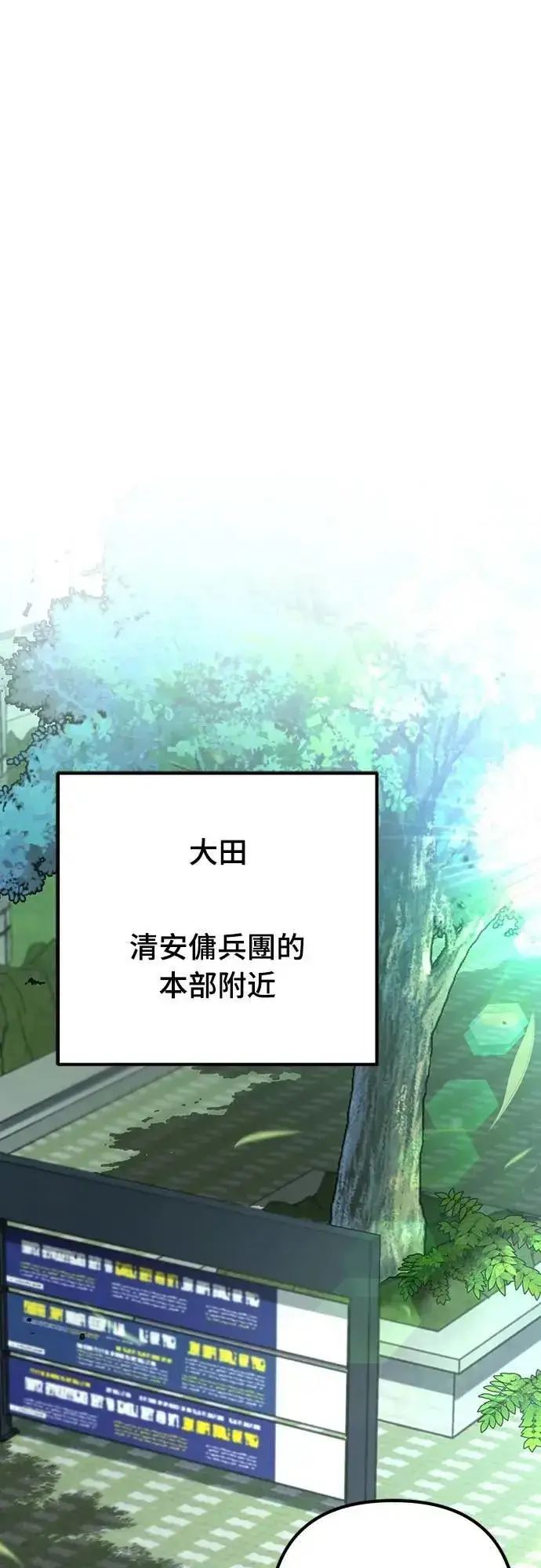 漫画《自导自演的天才暗杀者》第69话第71张图