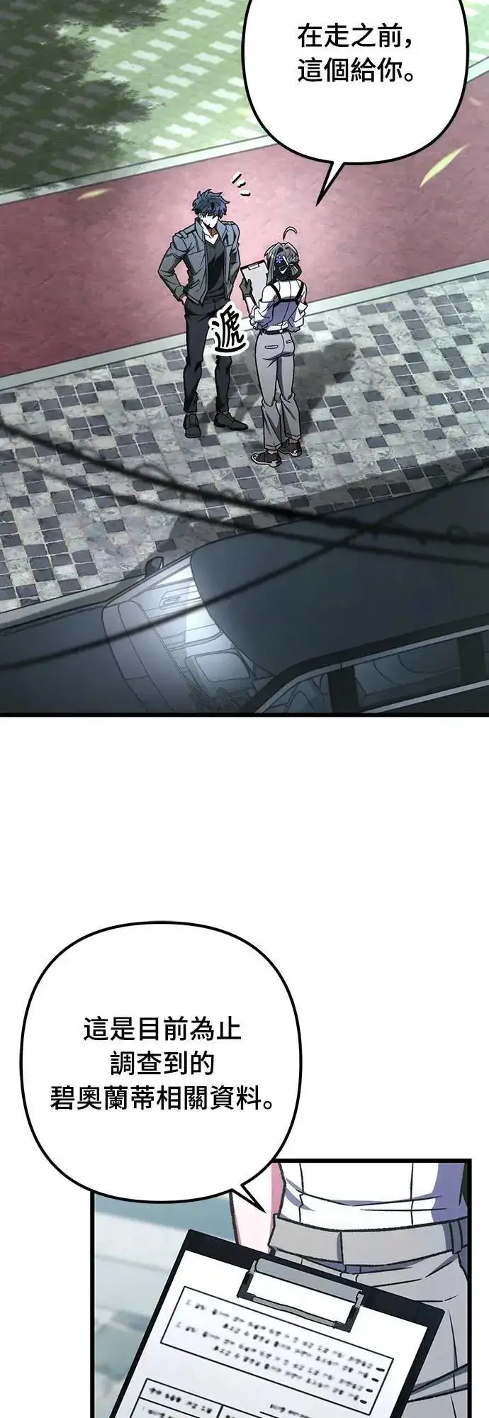 漫画《自导自演的天才暗杀者》第69话第72张图