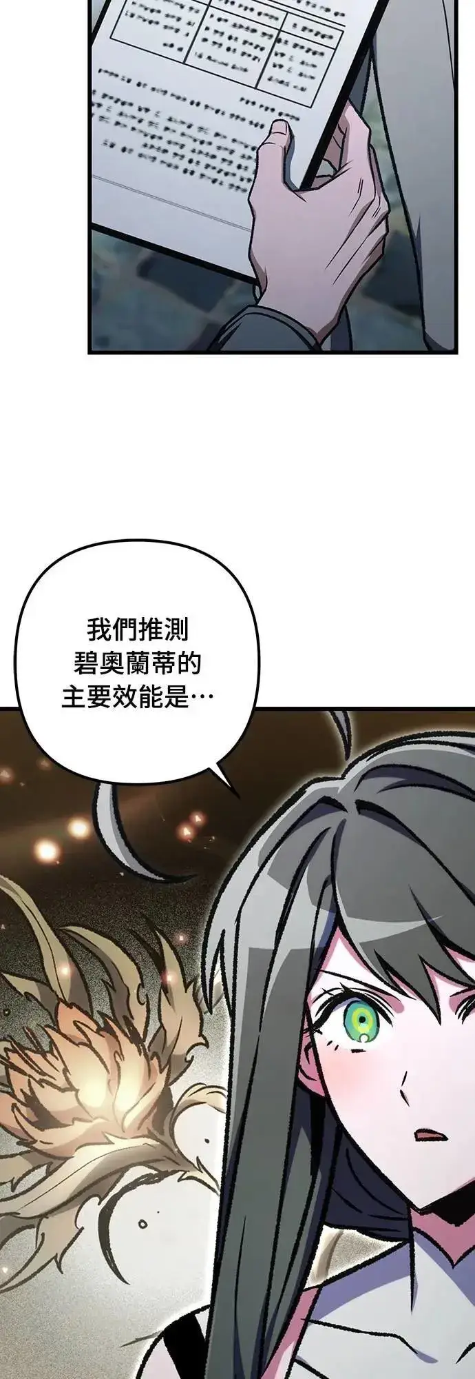 漫画《自导自演的天才暗杀者》第69话第73张图