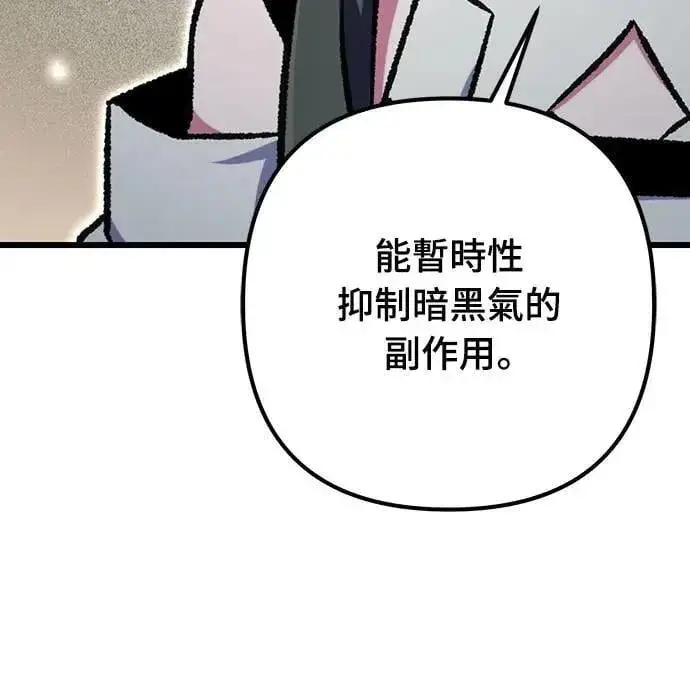 漫画《自导自演的天才暗杀者》第69话第74张图