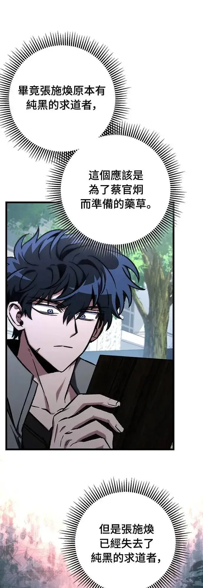 漫画《自导自演的天才暗杀者》第69话第75张图