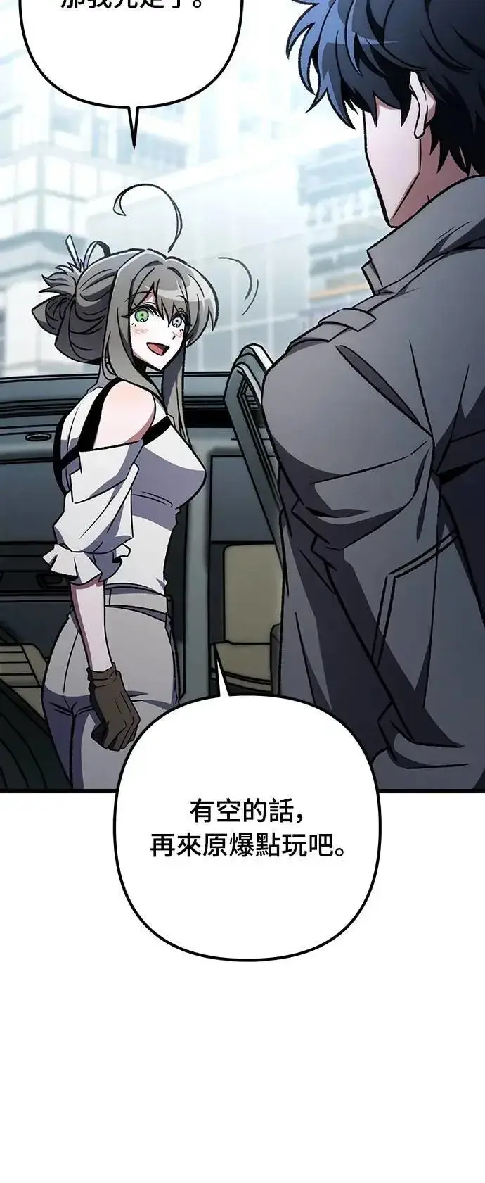 漫画《自导自演的天才暗杀者》第69话第78张图