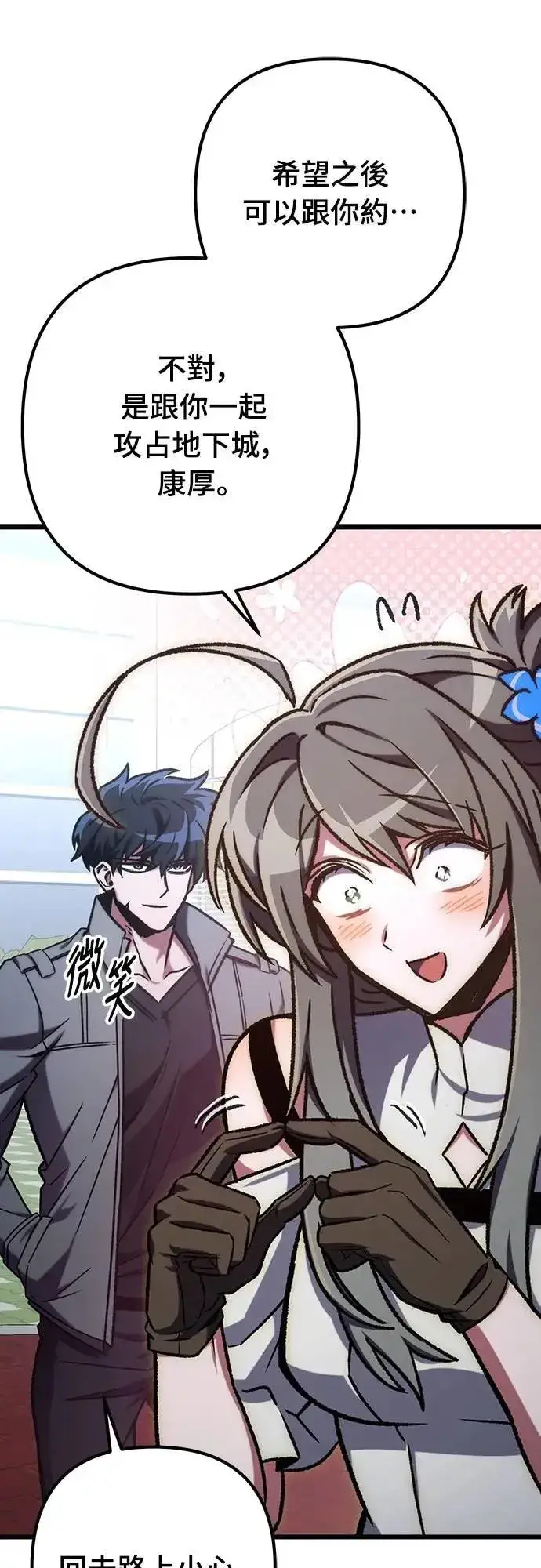 漫画《自导自演的天才暗杀者》第69话第79张图