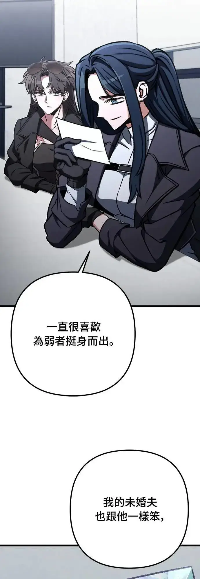 漫画《自导自演的天才暗杀者》第69话第82张图