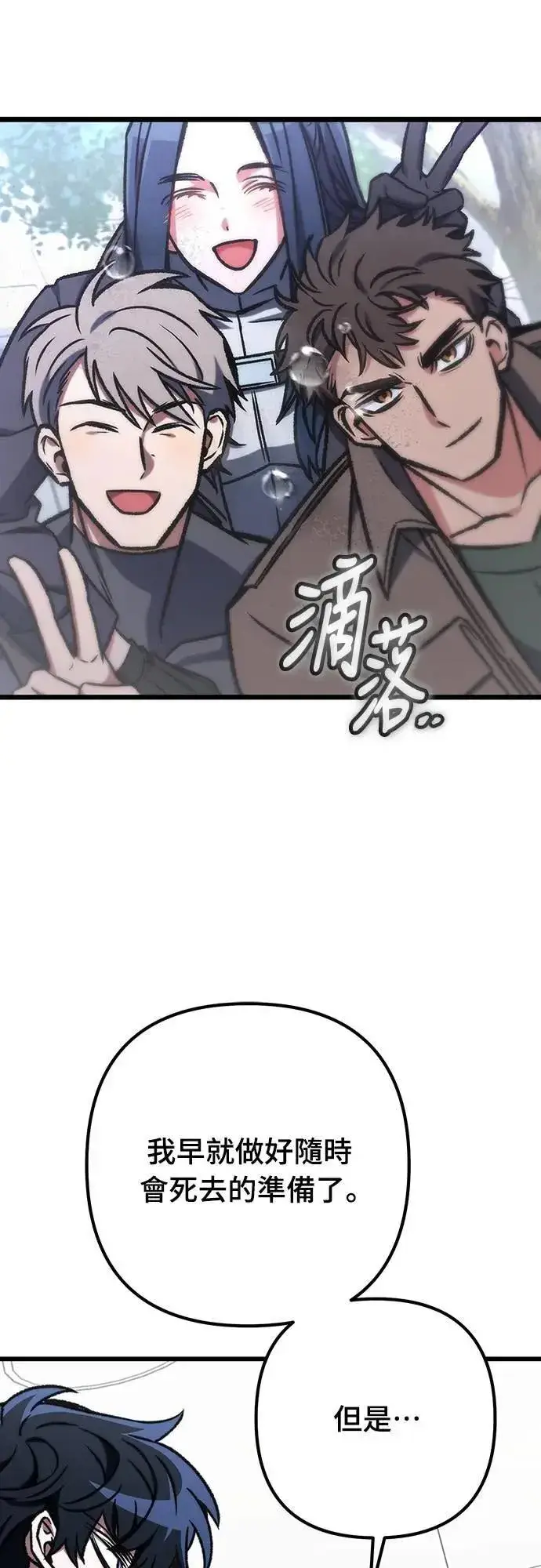 漫画《自导自演的天才暗杀者》第69话第84张图