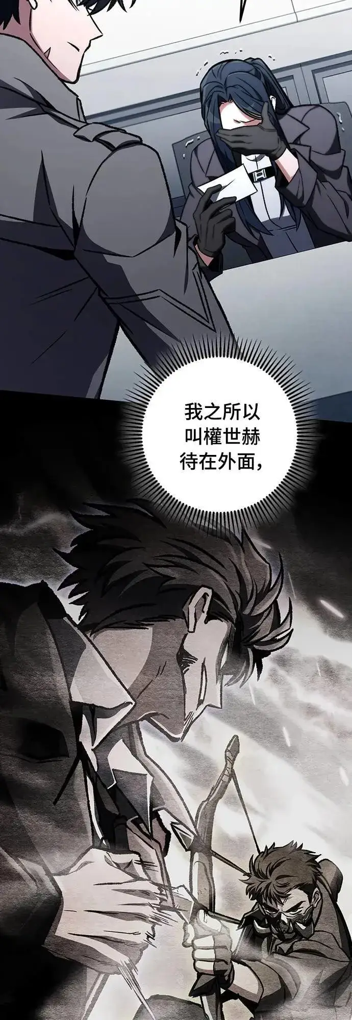 漫画《自导自演的天才暗杀者》第69话第85张图
