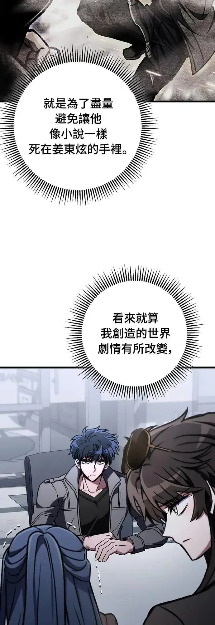 漫画《自导自演的天才暗杀者》第69话第86张图