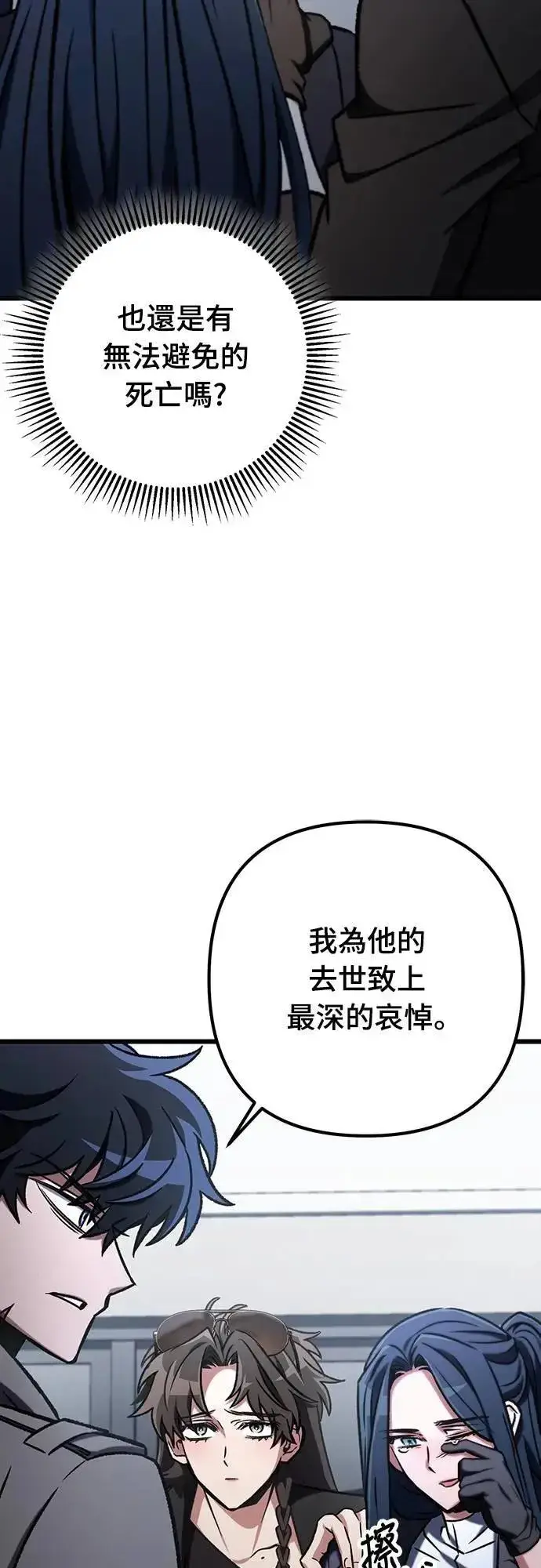 漫画《自导自演的天才暗杀者》第69话第87张图