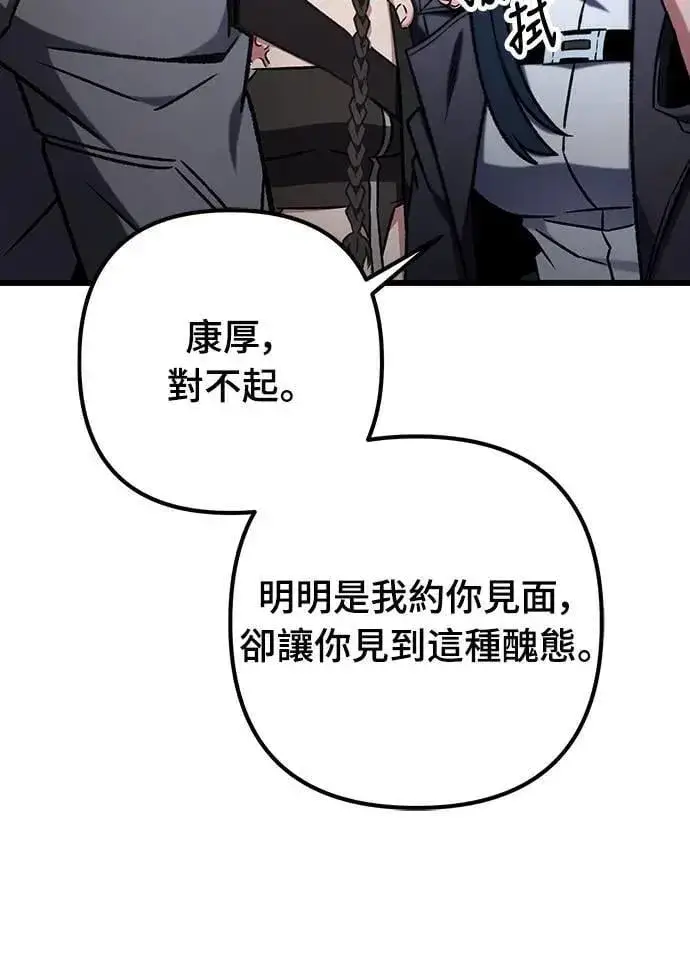 漫画《自导自演的天才暗杀者》第69话第88张图