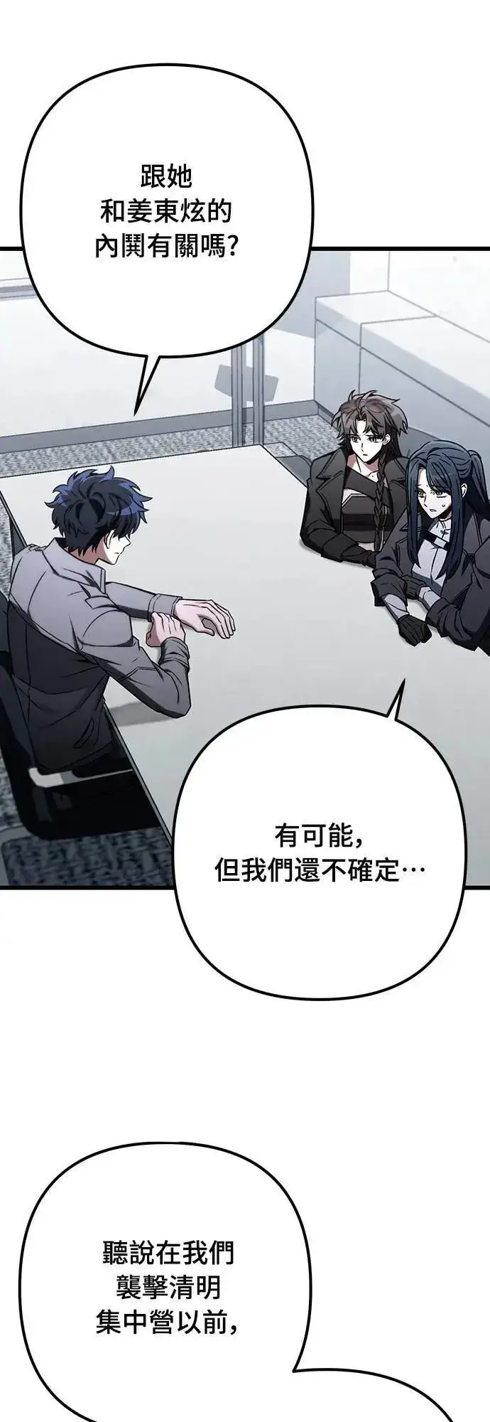 漫画《自导自演的天才暗杀者》第69话第90张图
