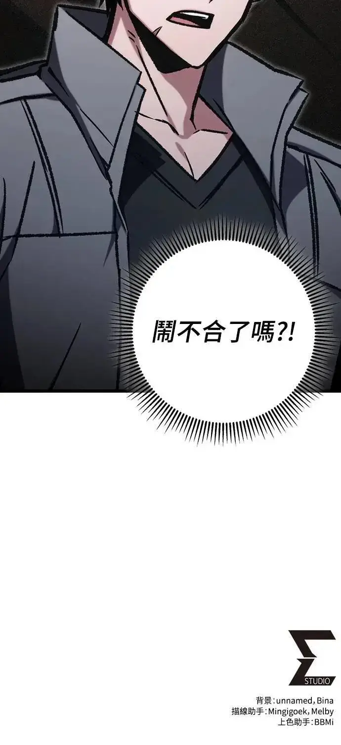 漫画《自导自演的天才暗杀者》第69话第93张图