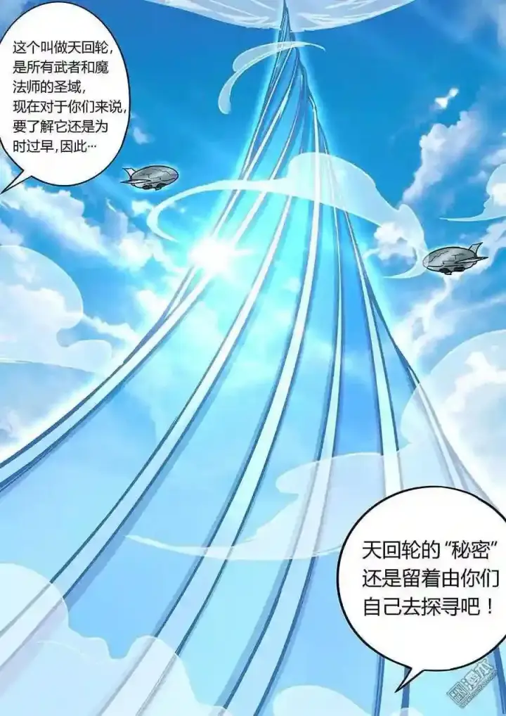漫画《自导自演的天才暗杀者》第70话第11张图