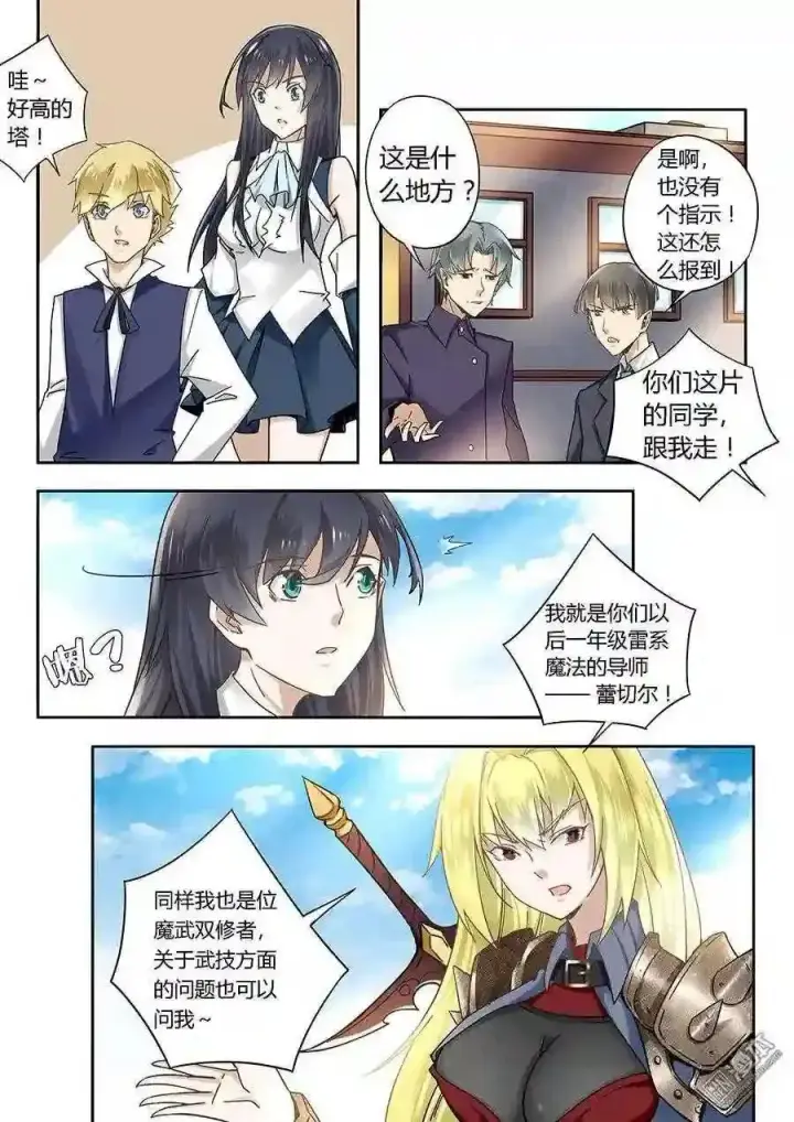 漫画《自导自演的天才暗杀者》第70话第3张图